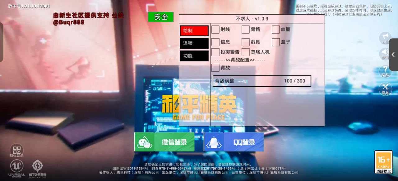 和平精英辅助【保时捷直装V6.5稳定版】无后防抖 全屏自瞄 范围伤害 子弹追踪 空投透视